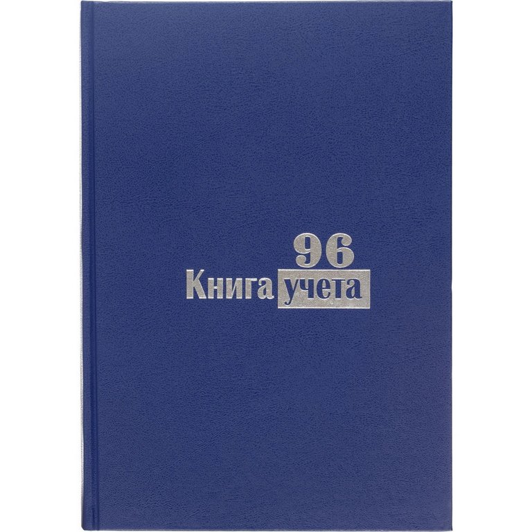 Книга учета  96 лист кл.  А4, твердая обложка, бумвинил, Выбор есть