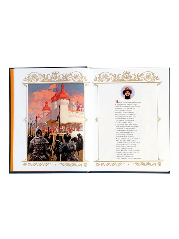 Книга детская Библиотека сказок "Сказки. Золотая коллекция" Пушкин А.С.