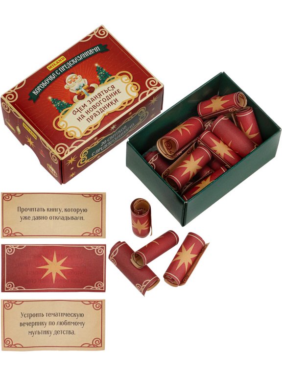 Новогодние предсказания "Чем заняться на новогодние праздники"