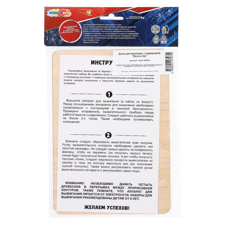 Выжигание "Спайдер" 20*22 см, МУЛЬТИ АРТ (панно с рисунком)