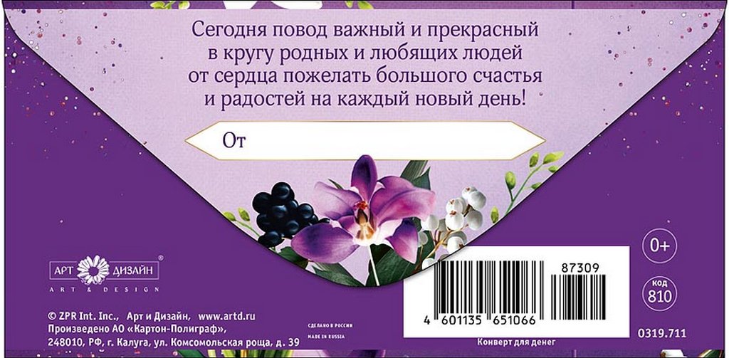 Конверт (для денег) юбилейный "В день юбилея"