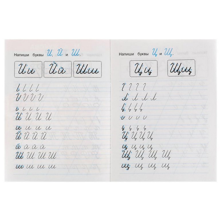 Пропись Жукова М.А. "Пишем курсивные буквы"  16стр. Умка