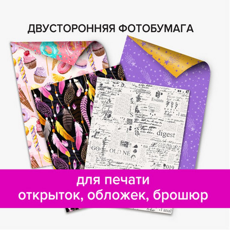 Фотобумага BRAUBERG А4 200г, 50 л/уп. матовая, двухсторон.