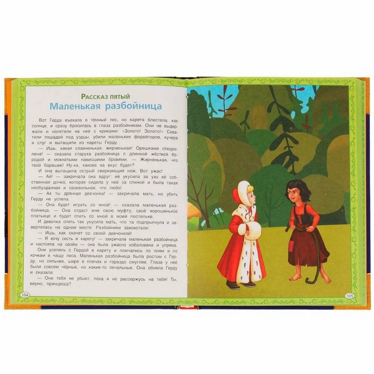 Книга детская "Сказки в подарок" Братья Гримм, Г. Х. Андерсен, Ш. Перро,224 стр Умка