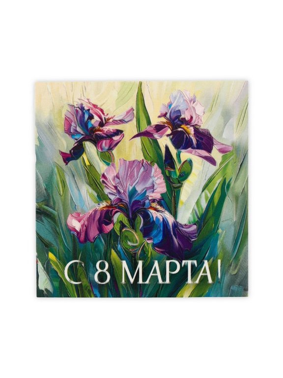 Открытка 8 Марта! мини