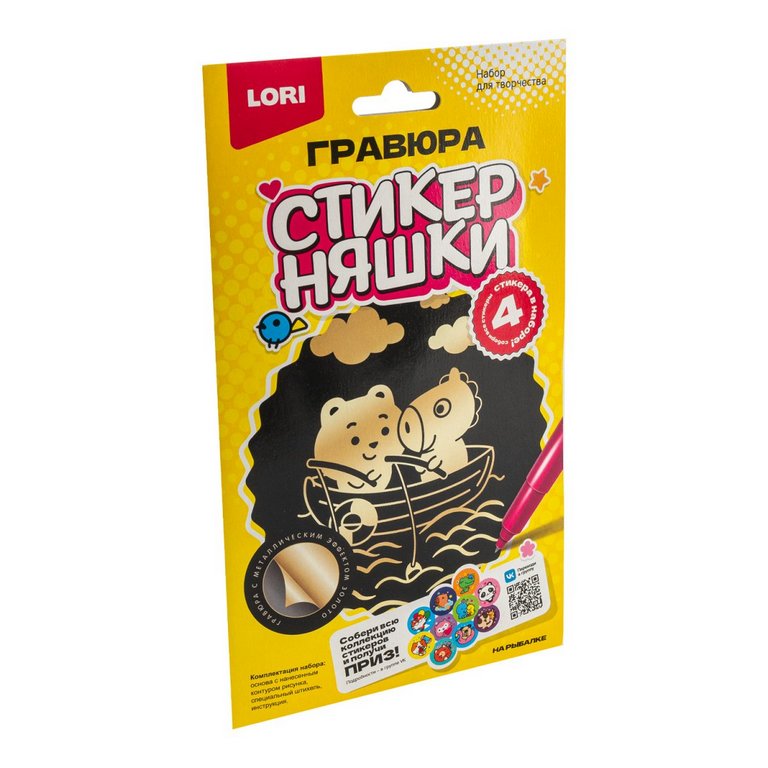 Гравюра А6 золото Стикерняшки "На рыбалке" 10*15 см  Lori