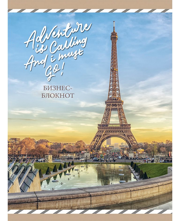 Бизнес-блокнот А6  64л., 105*148 мм, твердый переплет глянц.ламин. "ЭЙФЕЛЕВА БАШНЯ"