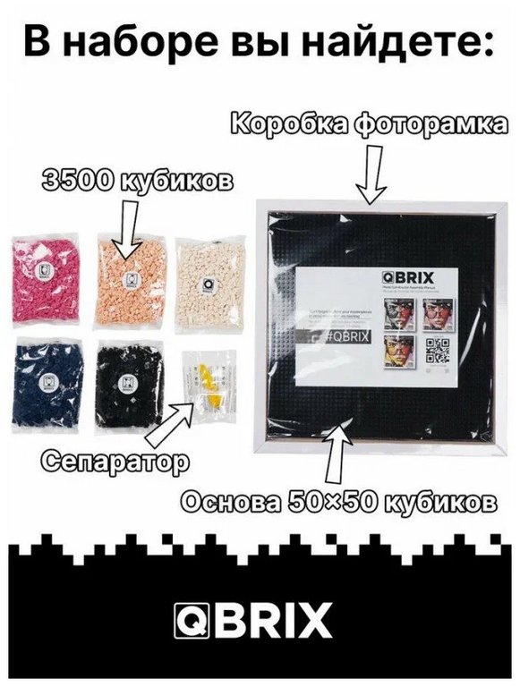 Фото-конструктор QBRIX POSTER пластиковый 3500 деталей