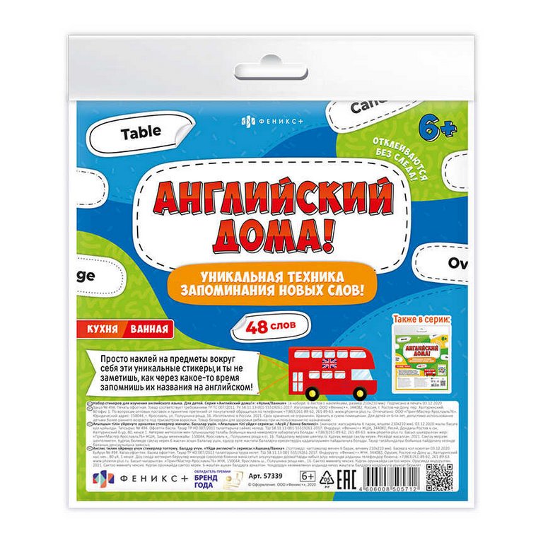 Набор стикеров Английский дома! "Кухня и ванная" 210х210 мм, 6 л., самоклеящаяся бумага
