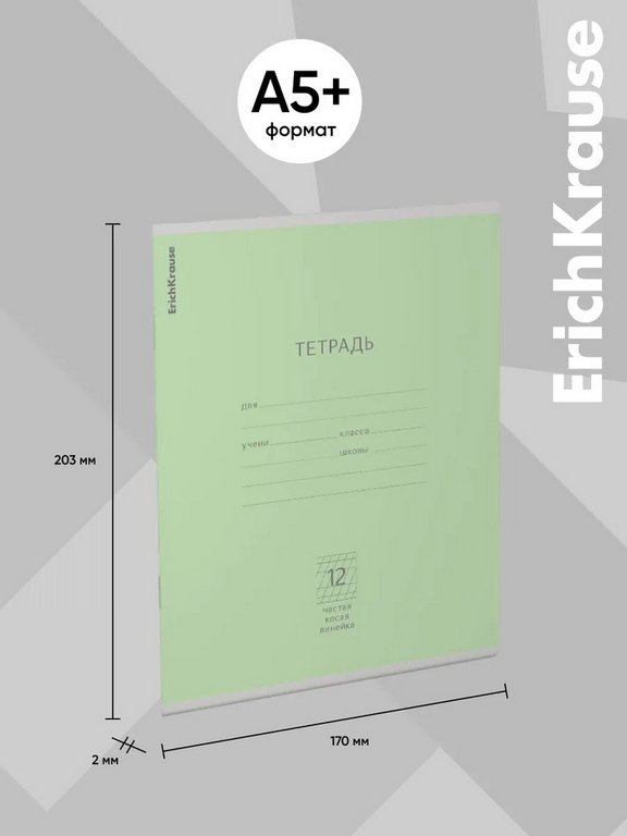 Тетрадь 12 лист лин. косая частая А5 "Классика зеленая" ErichKrause