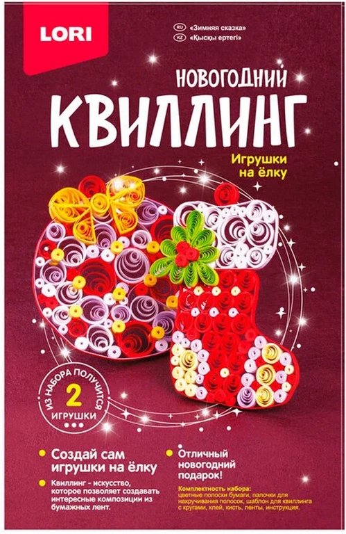 Квиллинг Набор "Зимняя сказка" 8+ LORI