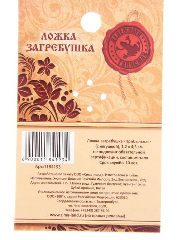 Кошельковый амулет Ложка загребушка "Прибыльная"