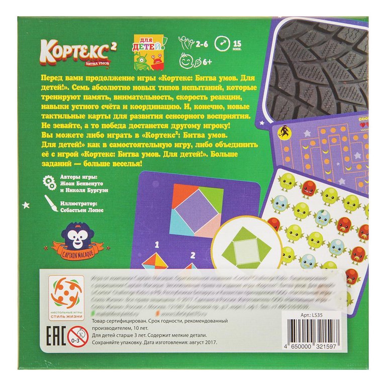 Игра настольная  .6+ с карточками "Кортекс 2 для детей" (2-6 игроков, 15-20 мин) Стиль жизни