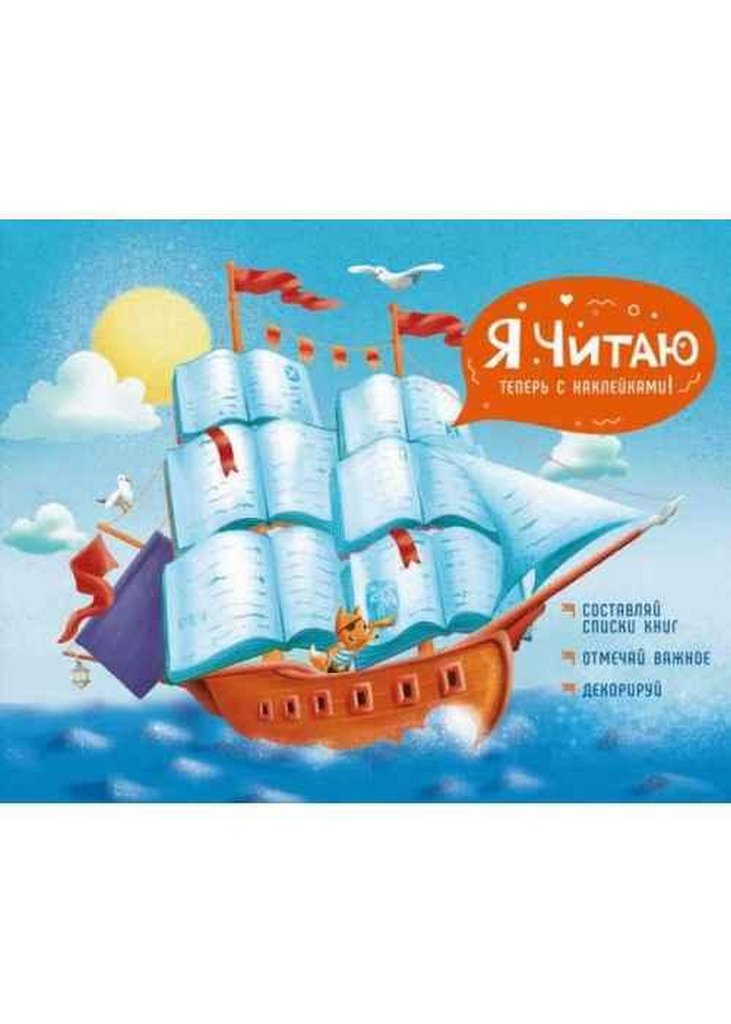 Дневник читательский на скрепке "КНИЖНЫЙ КАПИТАН" 24 л., А5+