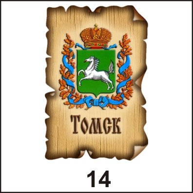 Магнит Томск "Винтаж" дерево (ассорти)