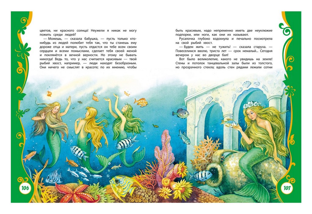 Книга детская Все лучшие сказки "Лучшие сказки" Андерсен Х.К., 128 стр., 3+  Росмэн