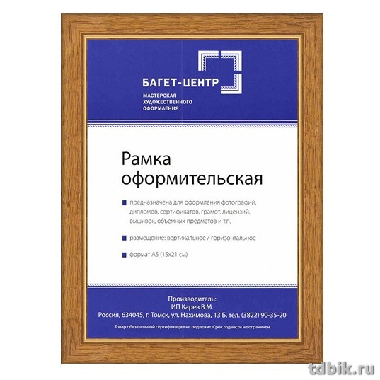 Рамка для фотографий 15*21 см пластик цв. коричневый светлый (с золотой полосой, багет 17мм)