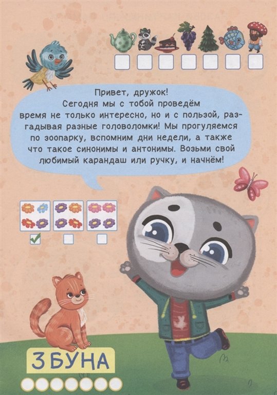 Книга детская Развиваемся с пухом "Головоломки" 278x196x2 мм