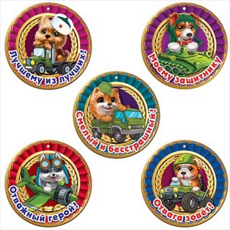 Открытка 23 февраля! Медаль