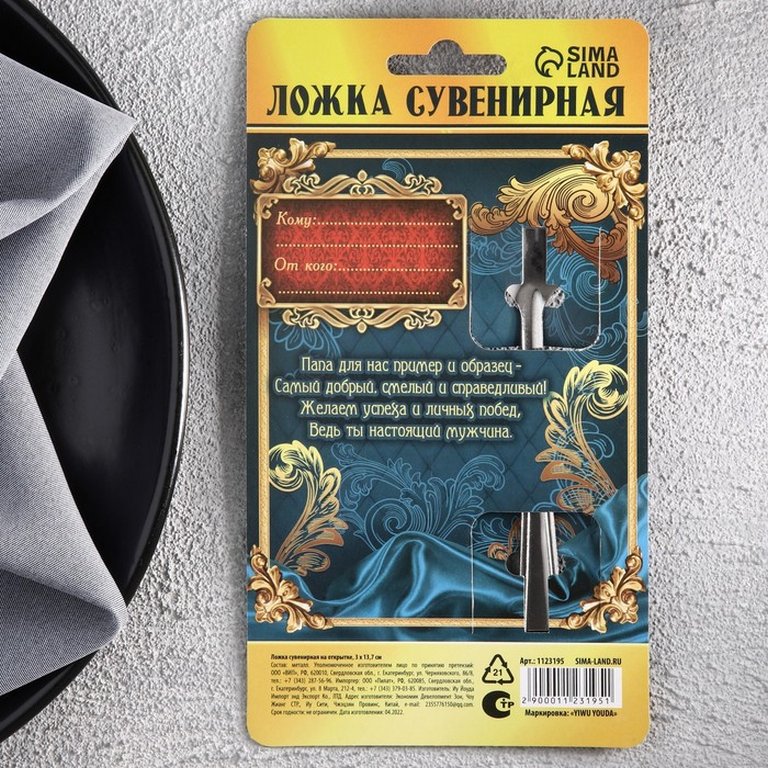 Ложка сувенирная с гравировкой "Любимый папа"