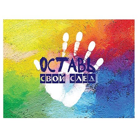 Обложка для студенческого билета из ПВХ 7,8*21,6  "Оставь свой след"