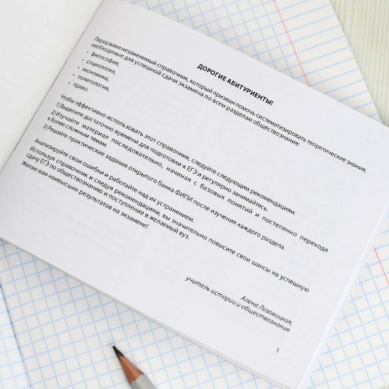 Шпаргалка для подготовки к экзаменам "Обществознание" (ОГЭ, ЕГЭ, ВПР) 40л 140*100мм