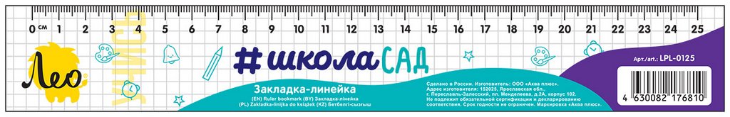 Закладка-линейка Лео "Учись" пластиковая