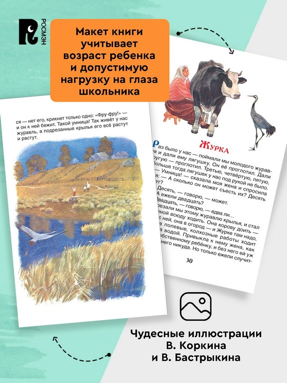 Книга детская Внеклассное чтение "Лучшие рассказы о природе" 7+ Росмэн
