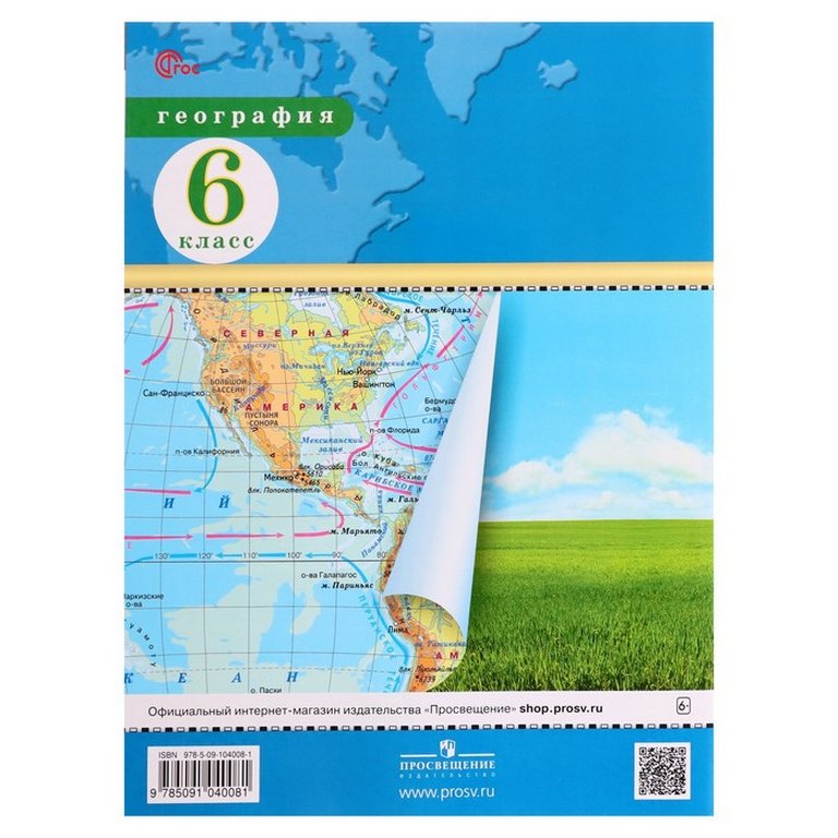 Атлас  6 класс по географии (новые границы)