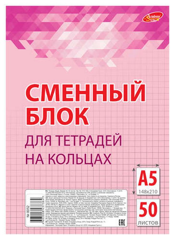 Сменный блок А5 50л. к общим тетрадям, клетка, тонир. розовый