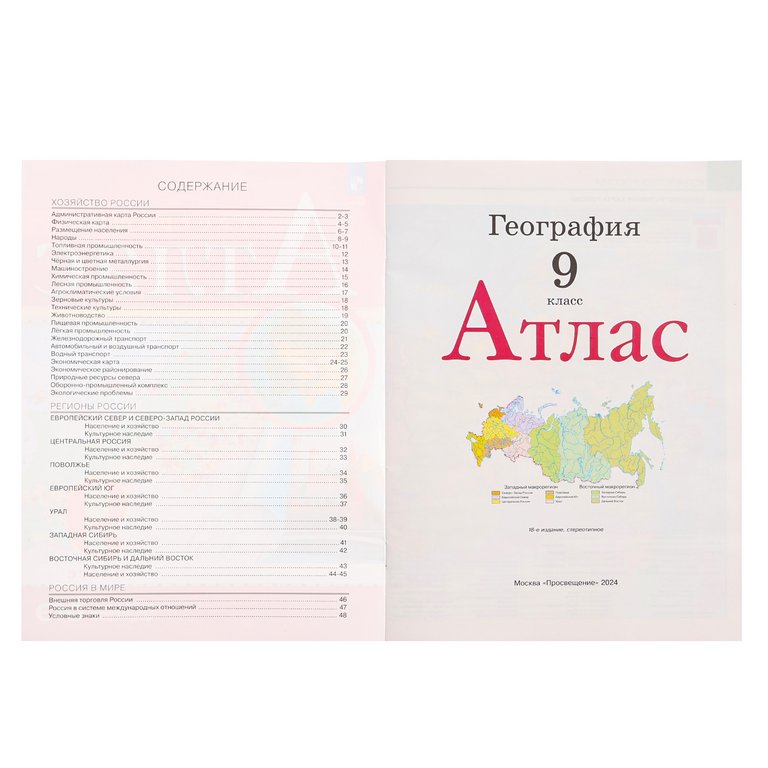 Атлас  9 класс по географии