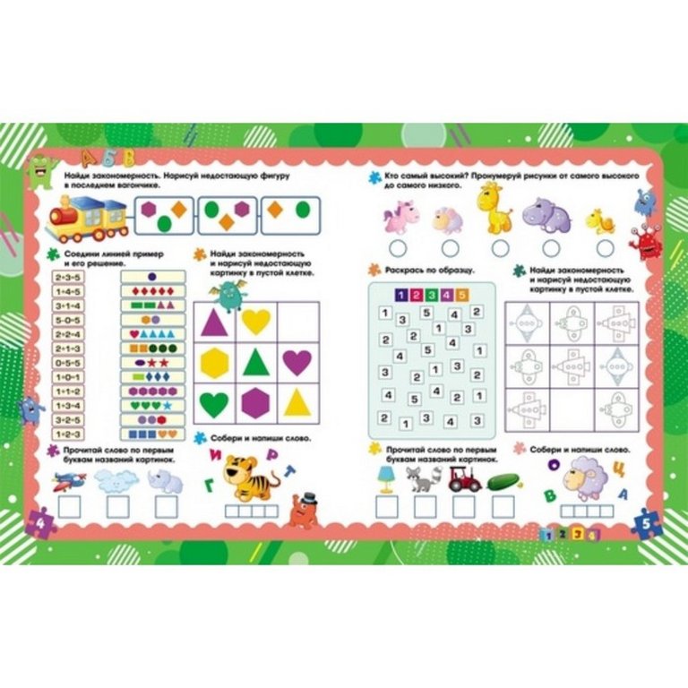 Книга детская Логическое мышление: сборник игровых заданий, развивающих упражнений, 5+