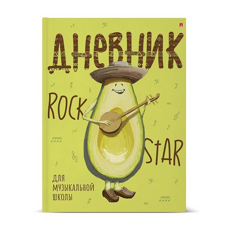 Дневник д/муз. школы глянцевое ламинирование "AVOCADO STYLE"