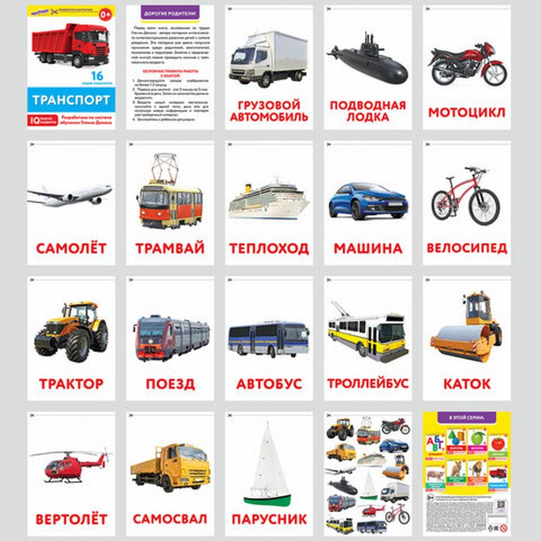 Дидактические карточки по методике Гленна Домана 145 шт. (8 тематик) Юнландия