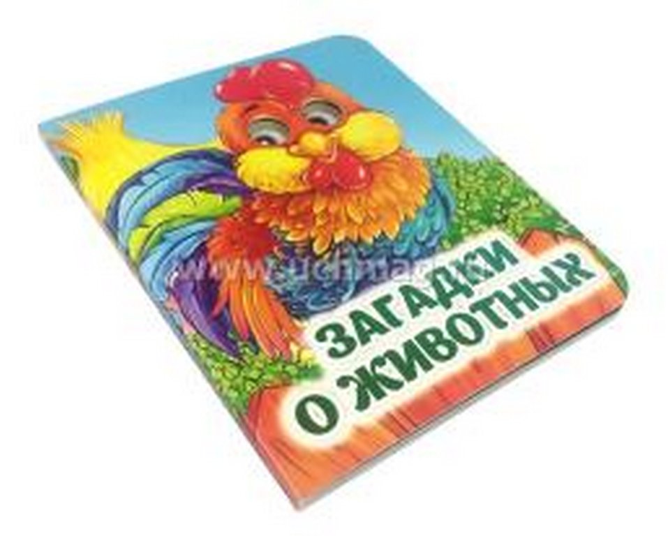 Книга картонная с глазками "Загадки о животных" УЧИТЕЛЬ-КАНЦ