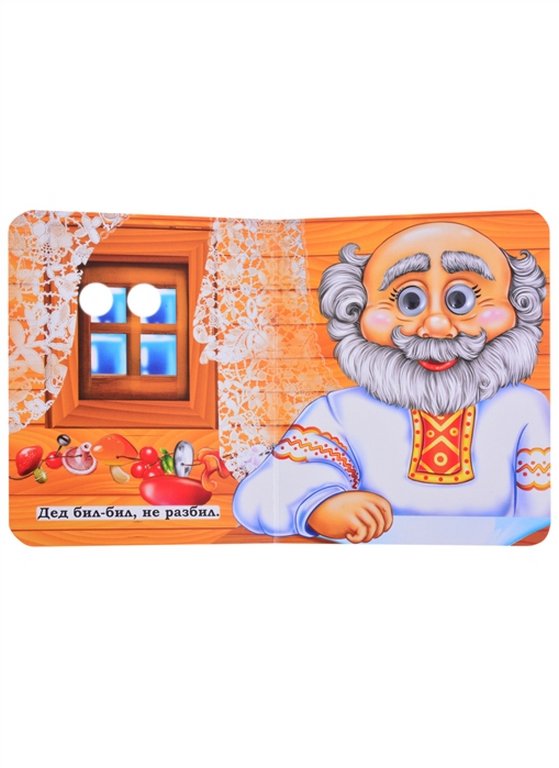 Книга картонная с глазками "Курочка Ряба" УЧИТЕЛЬ-КАНЦ