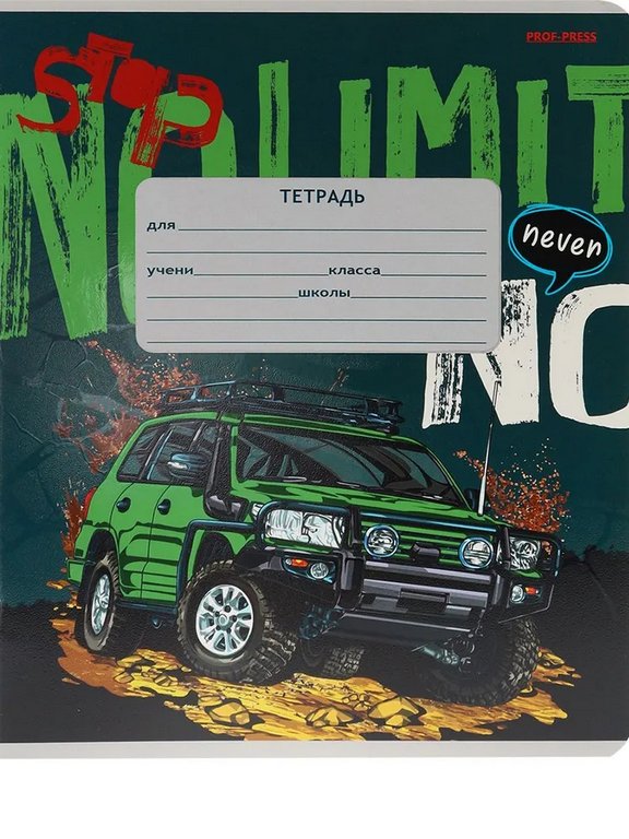 Тетрадь 12 лист кл. А5 Prof-Press "КОРОЛИ БЕЗДОРОЖЬЯ" 5 видов