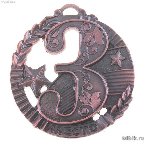 Медаль спортивная "3 место" d=50мм, металлическая