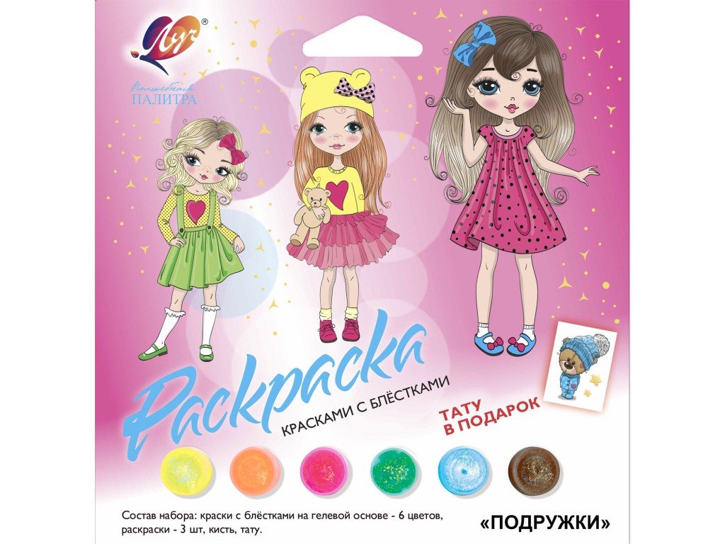 Набор для рисования (краски 6 цв., раскраски 3шт, кисть, тату) Луч ассорти