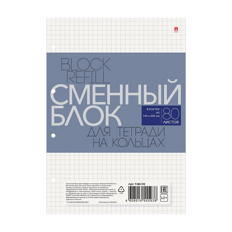 Тетрадь 80 лист кл. А5 на кольцах со сменным блоком "FLORA.ГРАНАТ"
