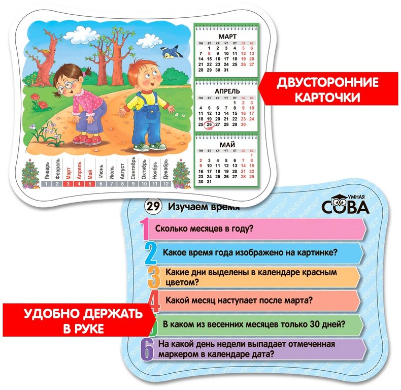 Игра настольная  Викторина .5+ "Изучаем Время" Умная Сова Bondibon