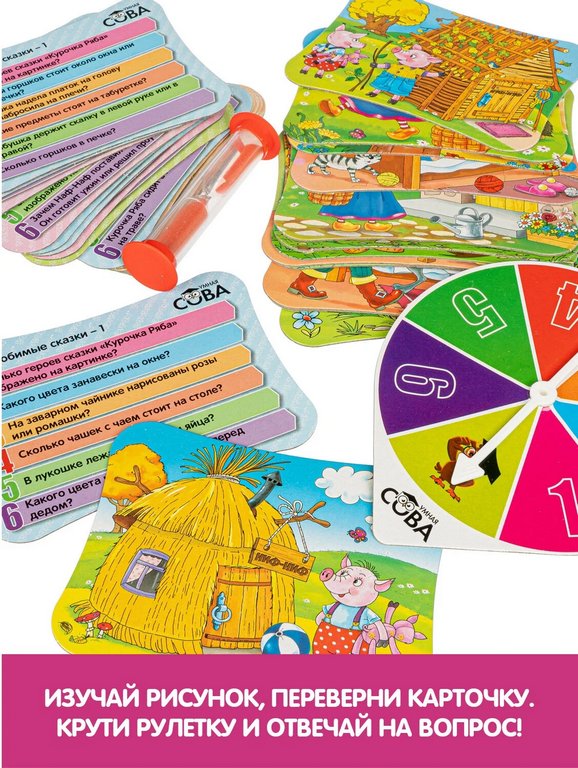 Игра настольная  Викторина .3+ "Любимые Сказки 1" Умная Сова Bondibon