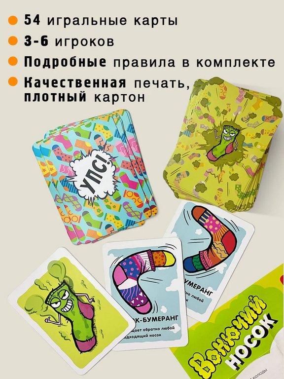 Игра настольная "Вонючий носок" Бюро находок