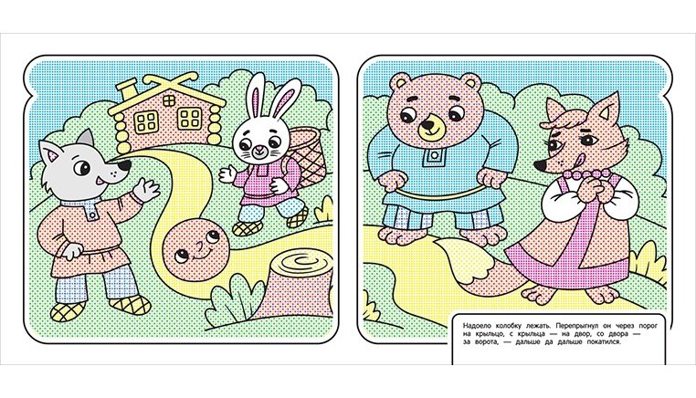 Раскраска водная  "Любимые сказки" Росмэн