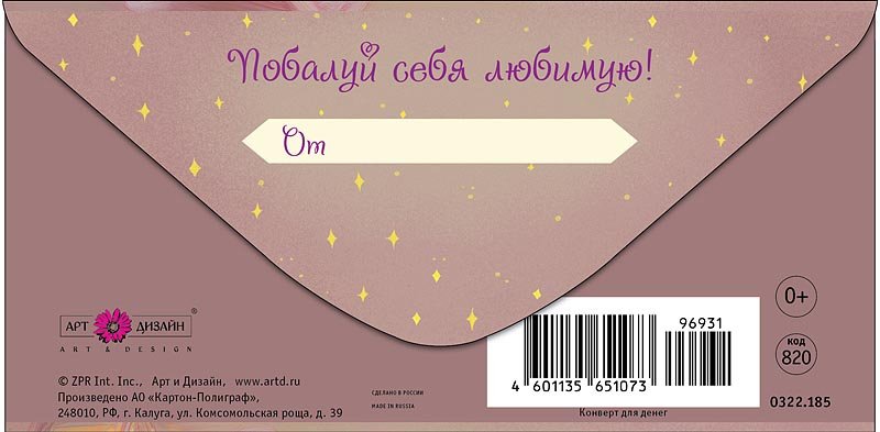 Конверт (для денег)  "На маленькие приятности!"