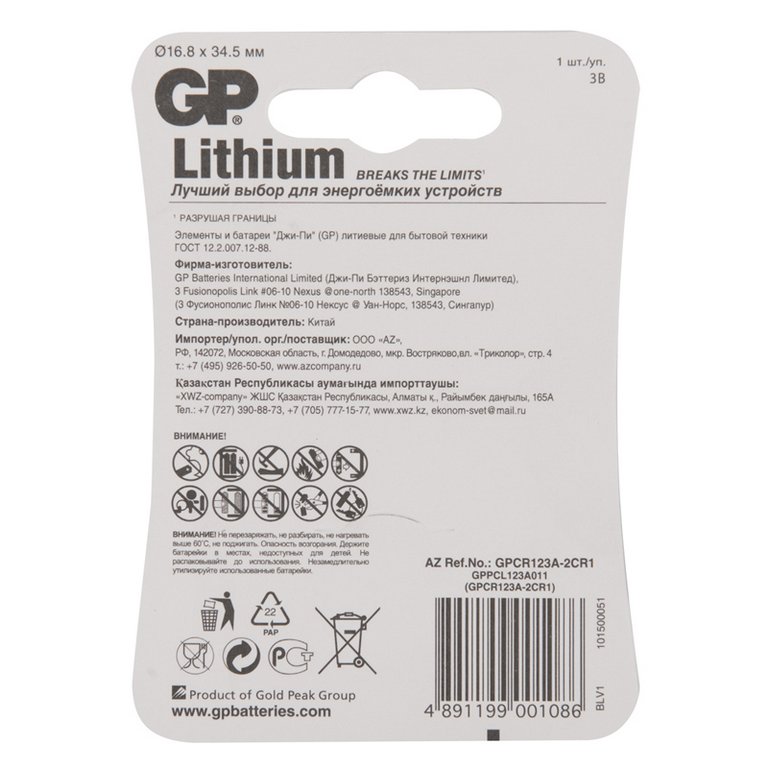Батарейка литиевая CR123A BL1 GP