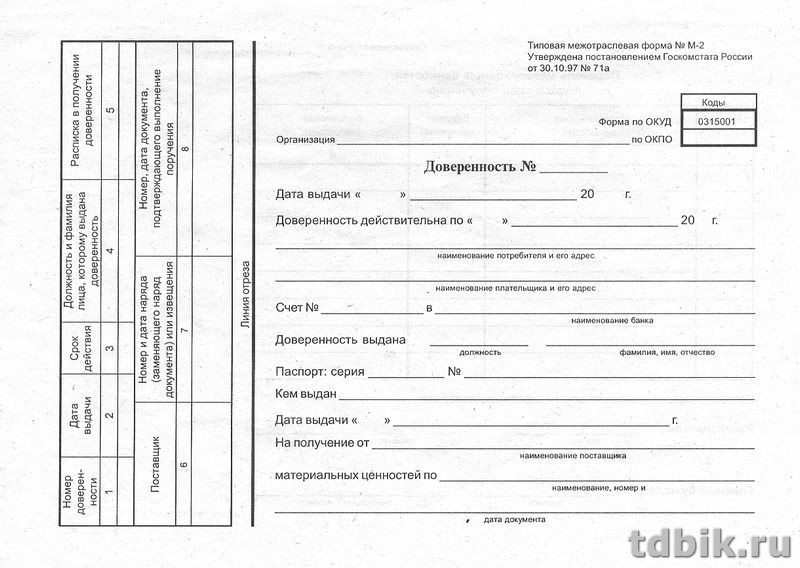 Бланк офсет "Доверенность" А5 двухстор. (100 шт/уп)