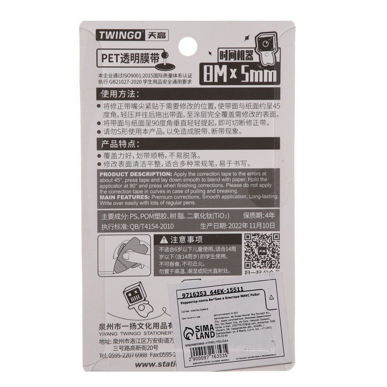 Корректирующая лента в диспен. 5 мм х 8 м "Робот" ассорти