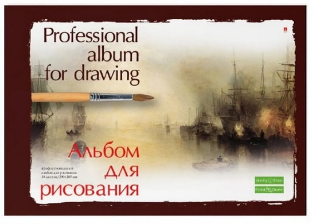 Альбом для рисования А5 20л. на клею СЕРИЯ "ПРОФЕССИОНАЛЬНАЯ" 2 ОБЛ.