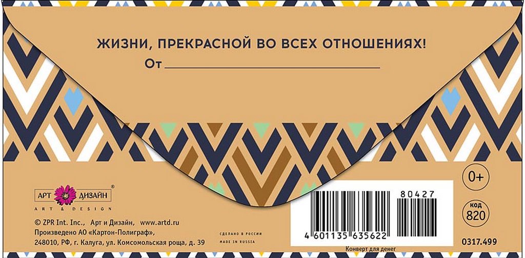 Конверт (для денег) "В день рождения!"